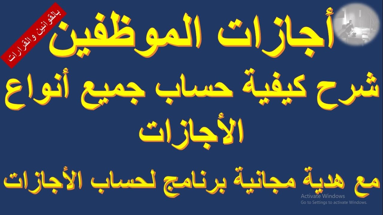 حساب أجازات الموظفين من أول يوم عمل حتى سن المعاش/ مع الشرح الكامل والبرنامج المجاني  #شئون الموظفين