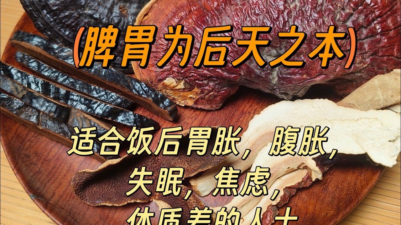 有些中老年人总是脾胃虚弱，咳嗽体质差，睡眠不佳？可以双色灵芝陈皮水化痰止咳