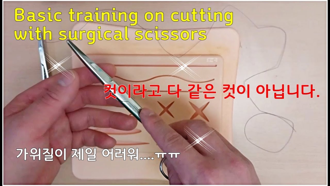 수술용 가위 컷 하기 기본편~Basic training on cutting with surgical scissors