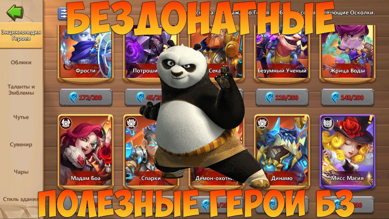 ТОП ПОЛЕЗНЫХ БЕЗДОНАТНЫХ ЭПИЧЕСКИХ ГЕРОЕВ БИТВЫ ЗАМКОВ, Битва замков, Castle Clash