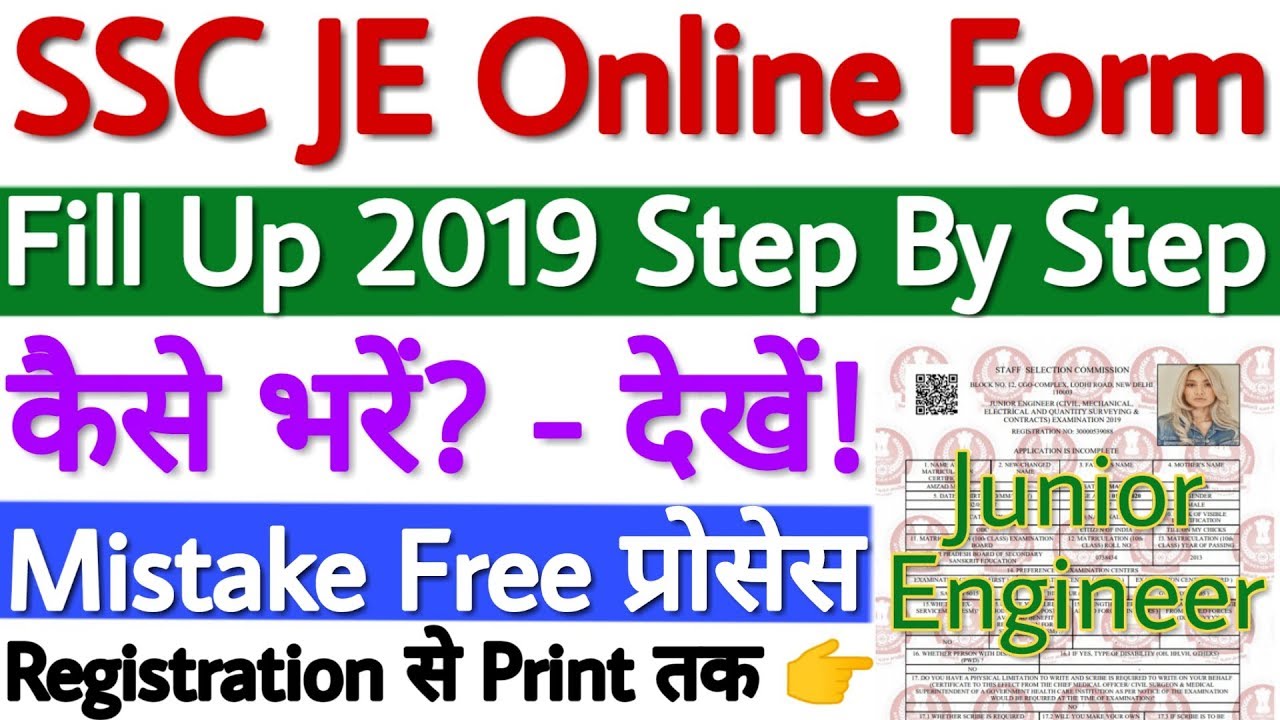 SSC JE Online Form 2019 | SSC JE Online Form Kaise Bhare | SSC JE Form Fill Up 2019 Step By Step