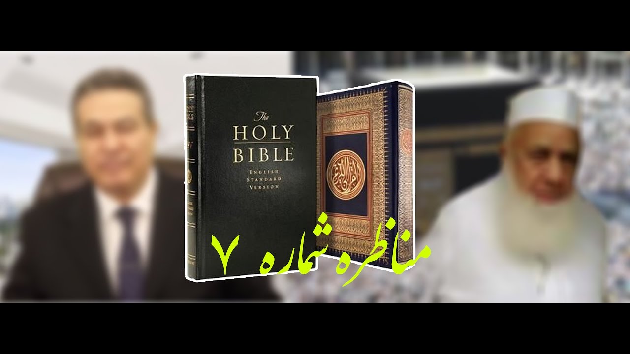 مناظره شماره ۷ - کشیش حمید با یک مرد مسلمان