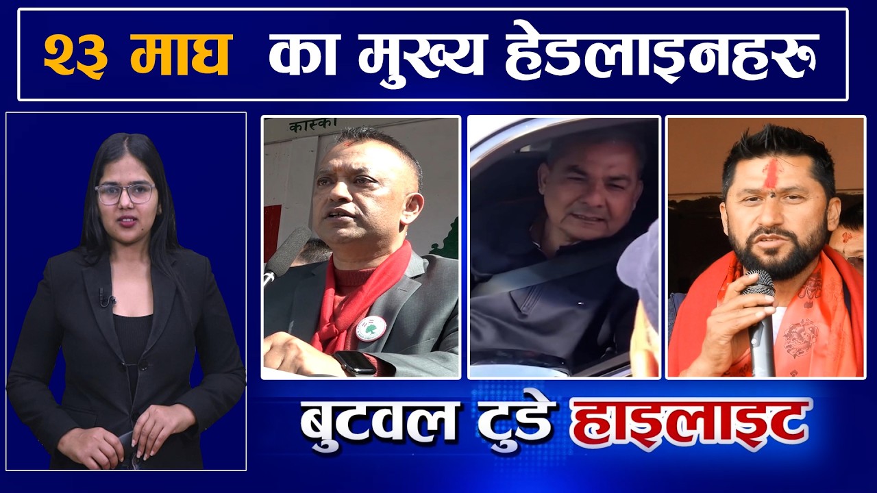 Today news | nepali news | 24 Magh 2082 | बुटवल टुडे हाइलाइट |#hilights #news #butwaltoday #election