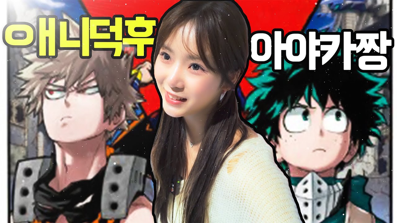아야카가 추천하는 일본만화! #아야카도쿄가이드
