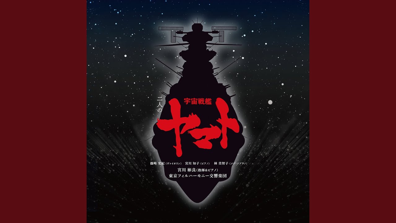Grand Symphony YAMATO / IV. Hope for Tomorrow ᐸDouble Concertoᐳ