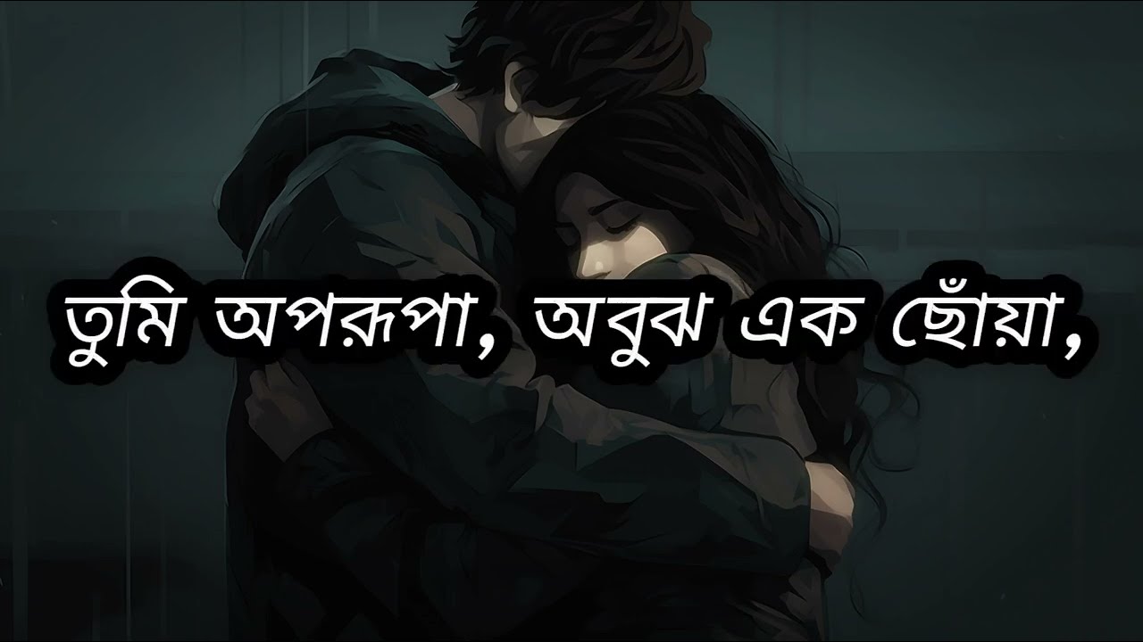 তুমি অপরূপা, অবুঝ এক ছোঁয়া,|Tumi Oporupa, Obujh ek choya |Sad Emotional Song|  Ahasun Ullah AKash