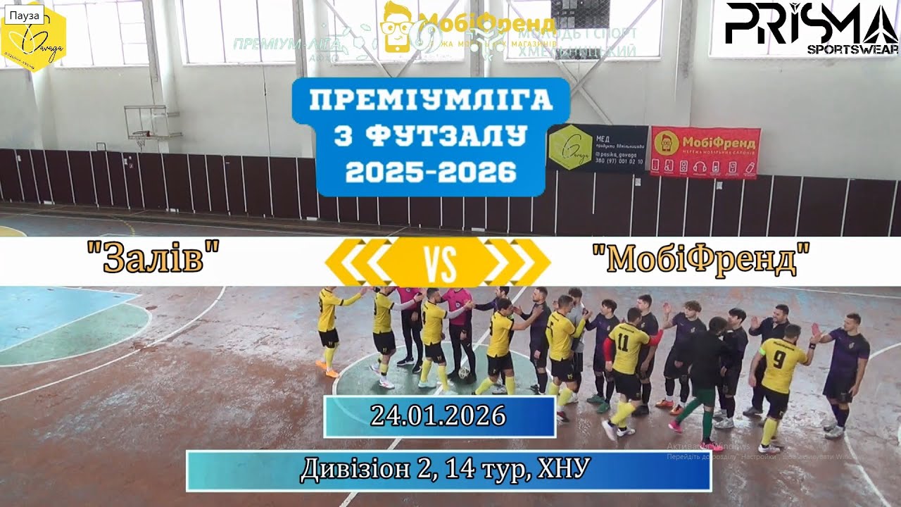 Залів - МобіФренд - 2:4, Дивізіон 2, 14-й тур (24.01.2026)