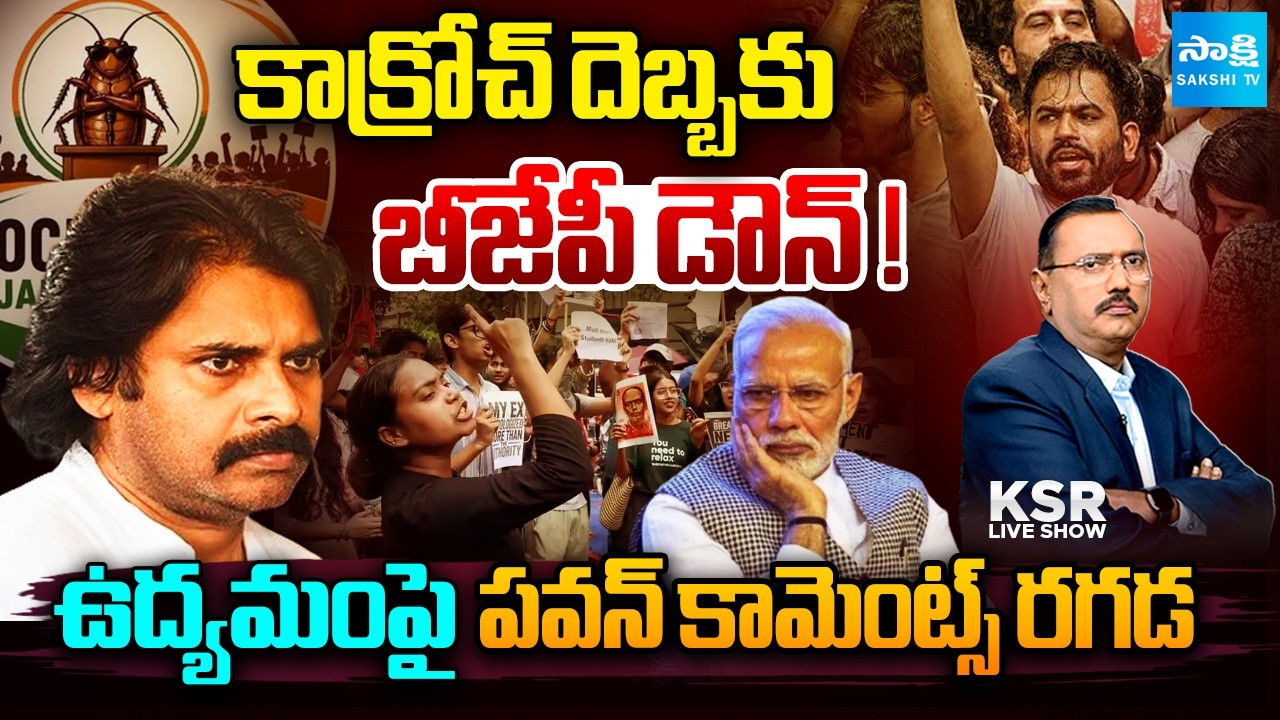 KSR Show Full : Debate on Pawan Kalyan Slams on CJP Protest | Modi And Chandrababu | @SakshiTV
