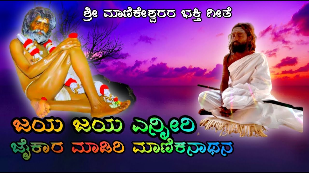 Dutta,Digambara,Manikeshwar sonth muttya ಶಂಕರಲಿಂಗ shankaralinga song,shripad vallabh digambara