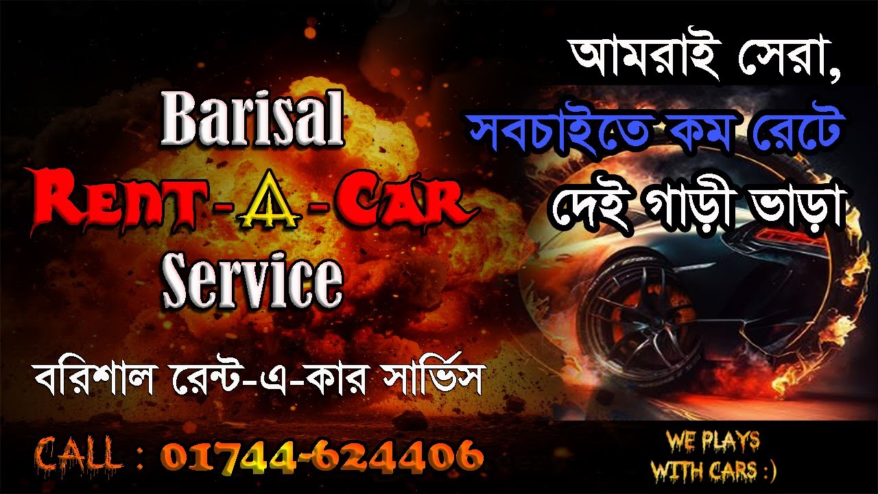 দিন অথবা রাত বরিশাল রেন্ট এ কার আছে আপকো সাথ। কল করুন ০১৭৪৪-৬২৪৪০৬ Barisal Rent a Car Servic #shorts
