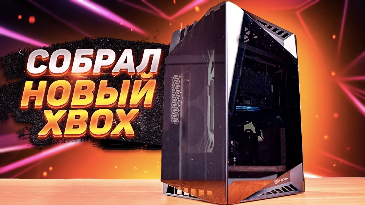 🎮 Собрал XBOX на базе игрового ПК R3 3300x + RX 5700 XT Живая сборка и тесты от #Vladyushko