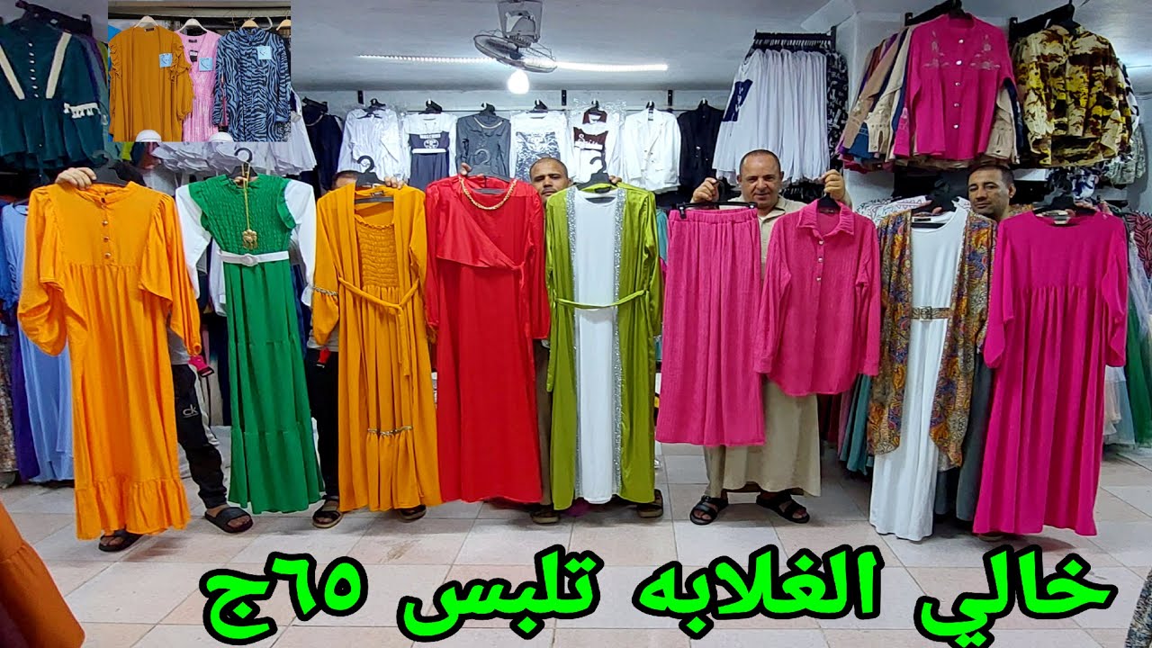 اسعار لقطه من الاخر 65ج 75ج 90ج بلوزات وشميزات ودريسات ومقاسات خاصه لبس مدارس وشحن محافظات
