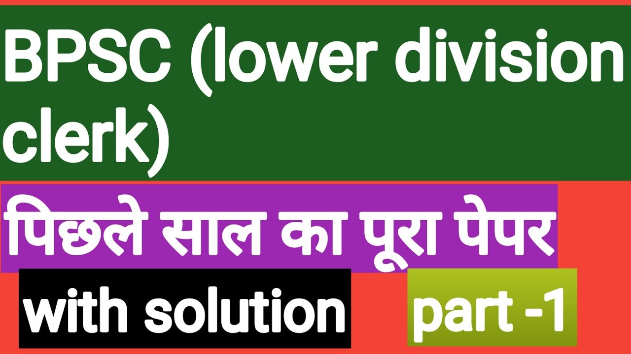 BPSC LDC previous year question papers,bpsc ldc practice paper 2021,bpsc ldc old papers||