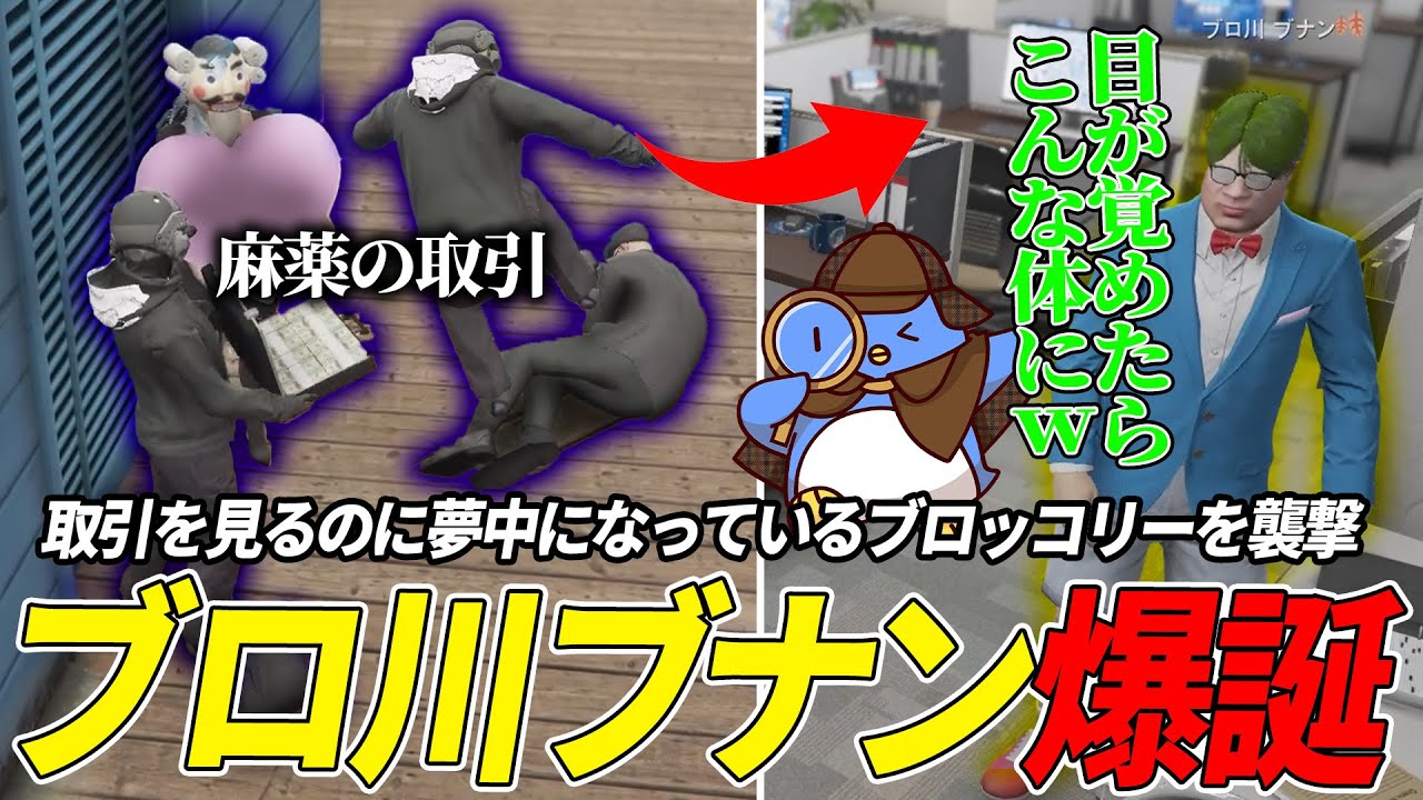 【#ストグラ】名探偵ブロッコリー　第三話『薬物取引』