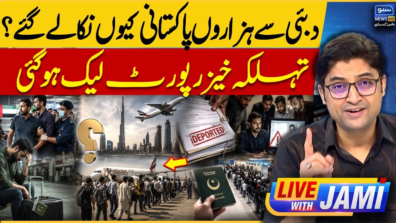 Why were thousands of Pakistanis deported from Dubai? Shocking report | Live With Jami | EP 296