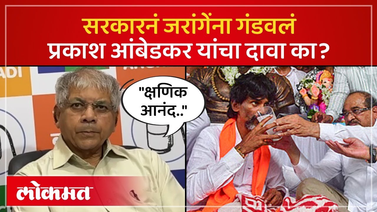 मराठा समाजाला सरकारनं गंडवलं, प्रकाश आंबेडकर यांचा गंभीर आरोप! Maratha Reservation GR | SA5