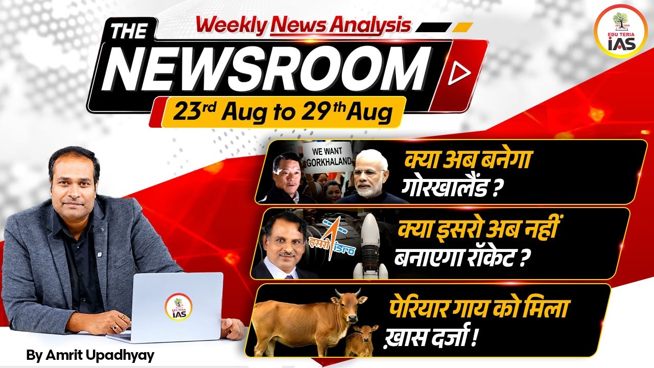 THE NEWSROOM by Amrit Upadhyay | Weekly Current Affairs Compilation | Aug 23-29, 2026 | EDU TERIA...