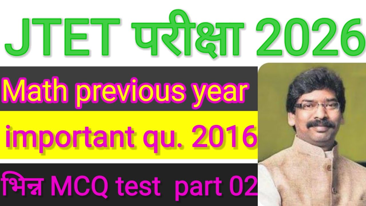 #mathmcqtest#jtetexam2026#jetetnewsyllabus#mathimportantquestion#jtetnews#mcqtest#jtetexam2026#jtet 