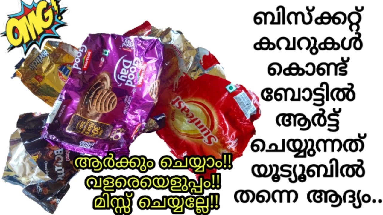 ബിസ്ക്കറ്റ് കവർ ആണെന്ന് ആരും പറയാത്ത രീതിയിൽ ഒരു ബോട്ടിൽ ആർട്ട്‌ | Buiscut cover bottle art