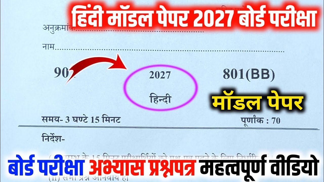 10th हिंदी मॉडल पेपर,/up board class 10th Hindi Model paper 2027 board exam/10th हिंदी मॉडल पेपर 🔥