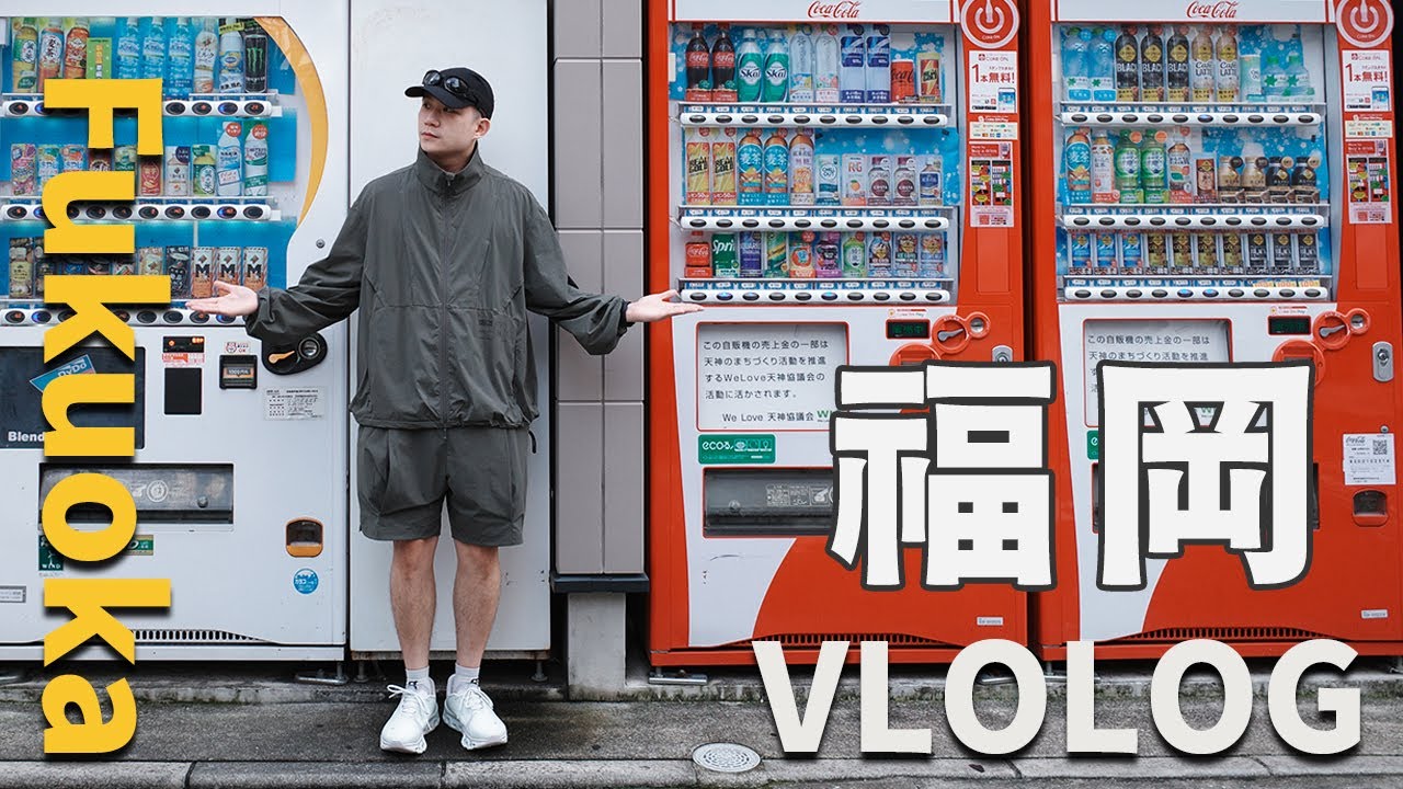 福岡 Fukuoka VLoLog：福岡天神大爆買！市中心必逛潮流店鋪推薦 吃吃喝喝逛街行程🇯🇵｜LoLoFu 傅樂樂