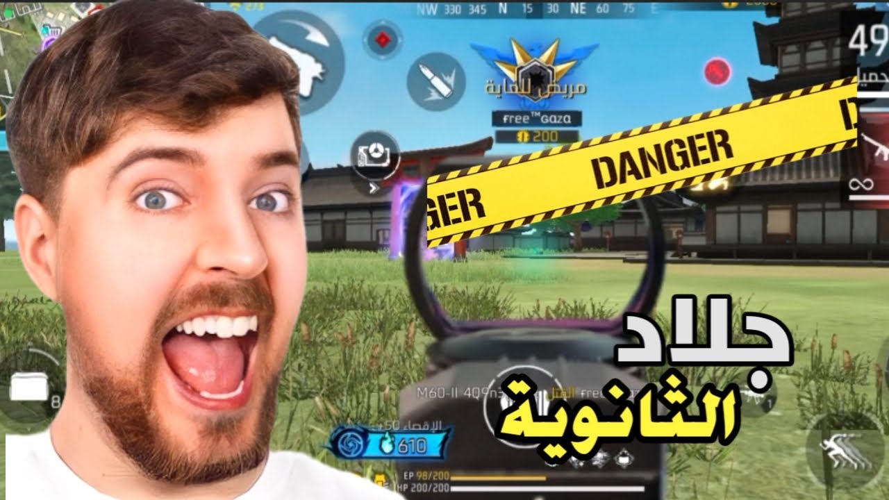 جربت لعبة فري فاير🥶