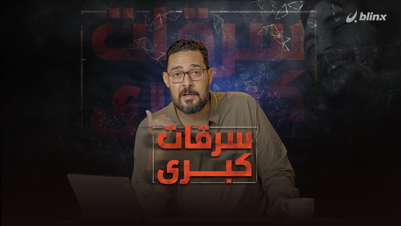 سرقات كبرى | الشركة الأميركية التي حولت جواتيمالا إلى 