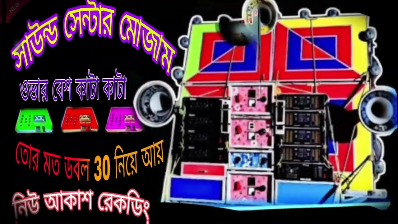 💥জয় মা কালী গান 💥 ওভার বেশ 😈 নিউ আকাশ রেকডিং 💥