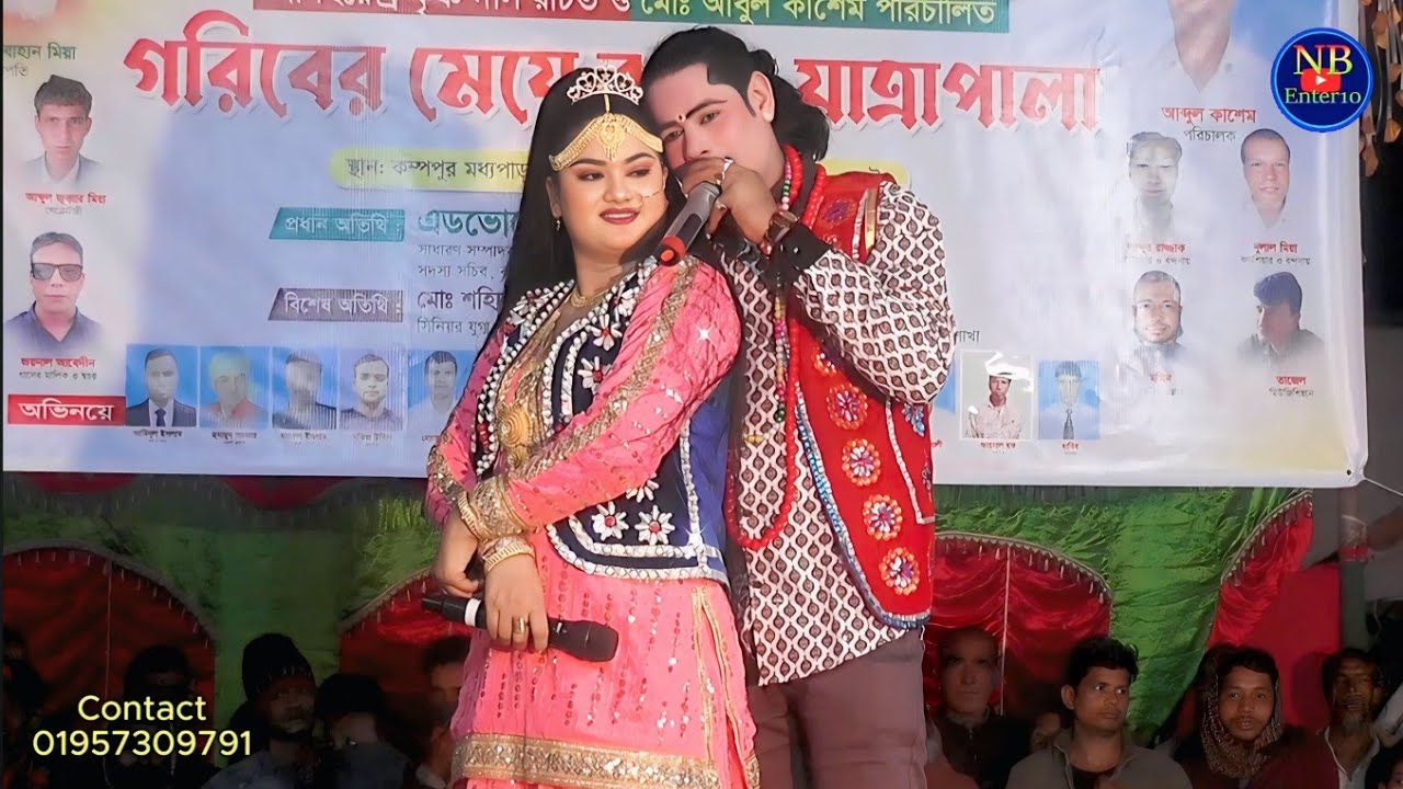 হুমায়ুন সরকার ও নায়িকা তানিয়ার রোমান্টিক গান / কত যে তোমাকে বেশেছি ভালো / যাত্রা গরিবের মেয়ে 2026