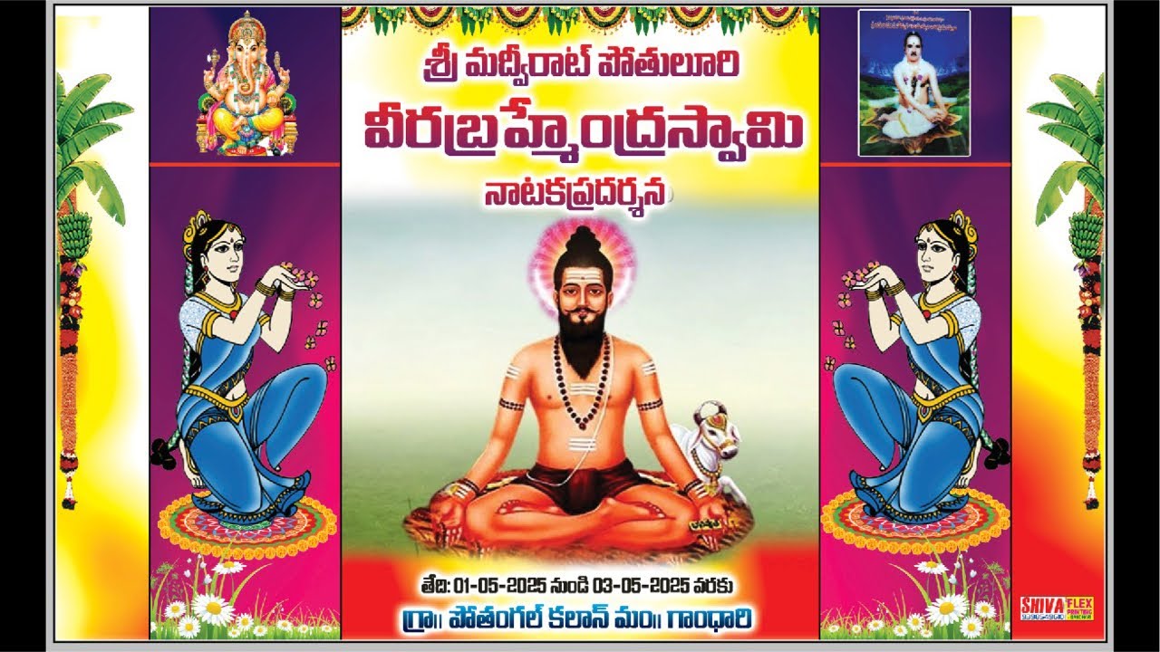 SRI POTHULURI VEERA BRAHMENDRA SWAMY VARI NATAKA PRADARSHANA 1