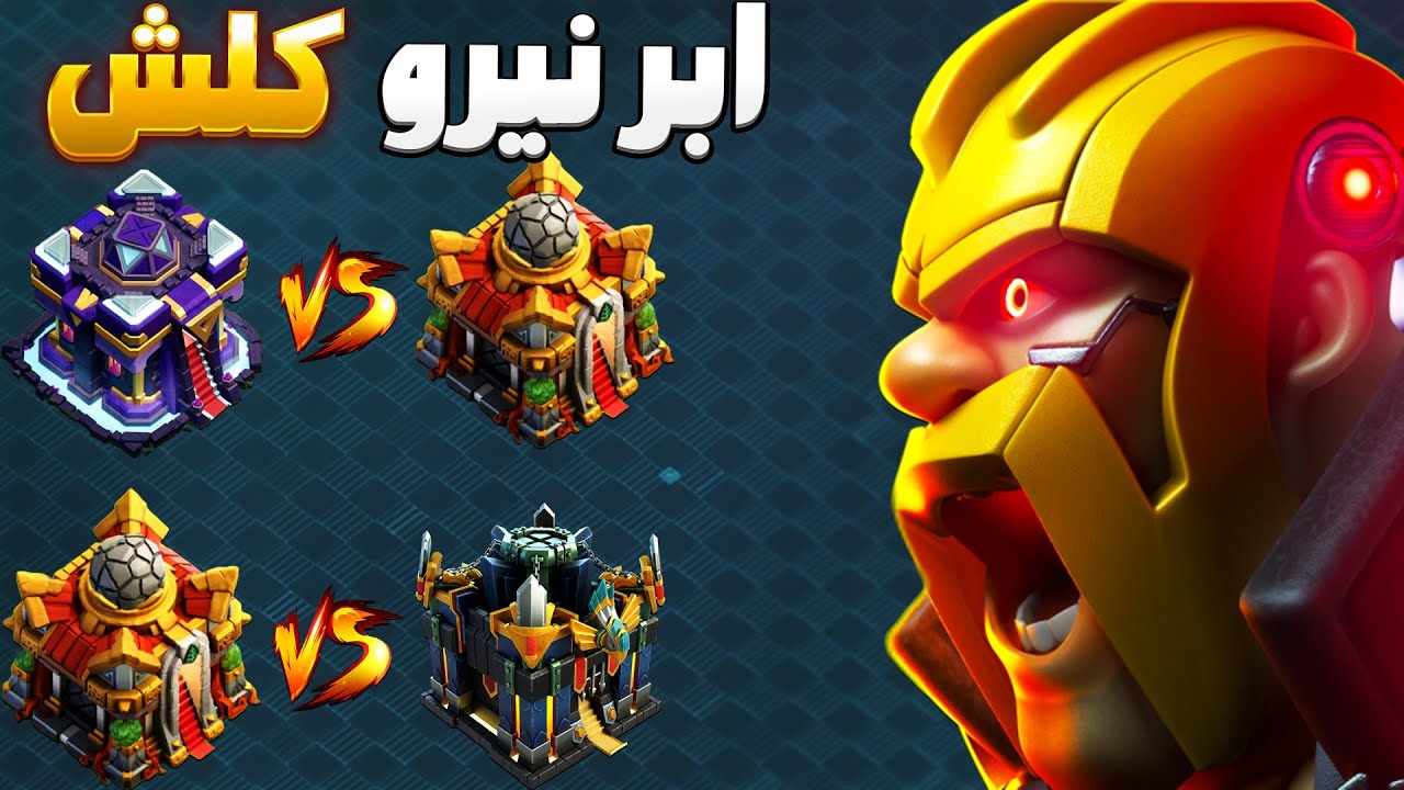با این نیرو به راحتی میشه یه تاون هال بالاتر رو صد زد | کلش اف کلنز