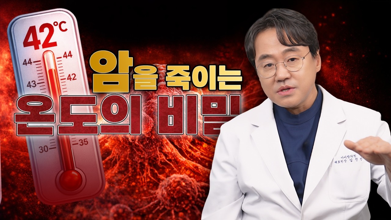고주파 온열치료 팩트체크!