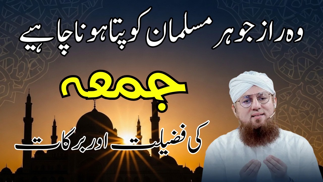 Jumma Ke Din Ki Fazilat | Wo Raaz Jo Har Musalman Ko Pata Hone Chahiye | Abdul Habib Attari
