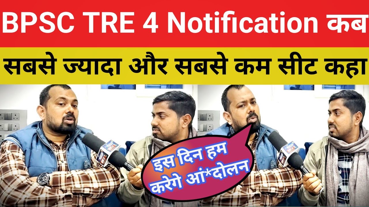 BPSC TRE 4 Notification जल्द || Platform वाले प्रिंस सर करेगे आं*दोलन || इतना कम सीट@Navinkumarsingh