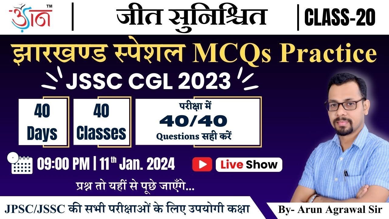 Class- 20 I Jharkhand Special MCQs Practice | #JSSC #JPSC | Jeet Sunishchit | By- Arun Agrawal Sir