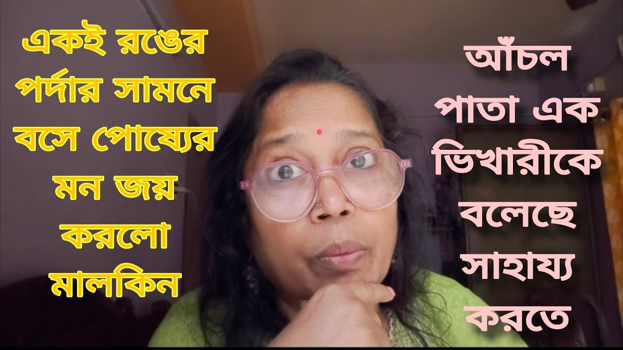 মিথ্যাবাদী বানিয়ে ছাড়লো সব তলে তলে পরিবারের জন্যে নয় অন্যের জন্য কান্নাকাটি করে@DiptiDebnath2.0 
