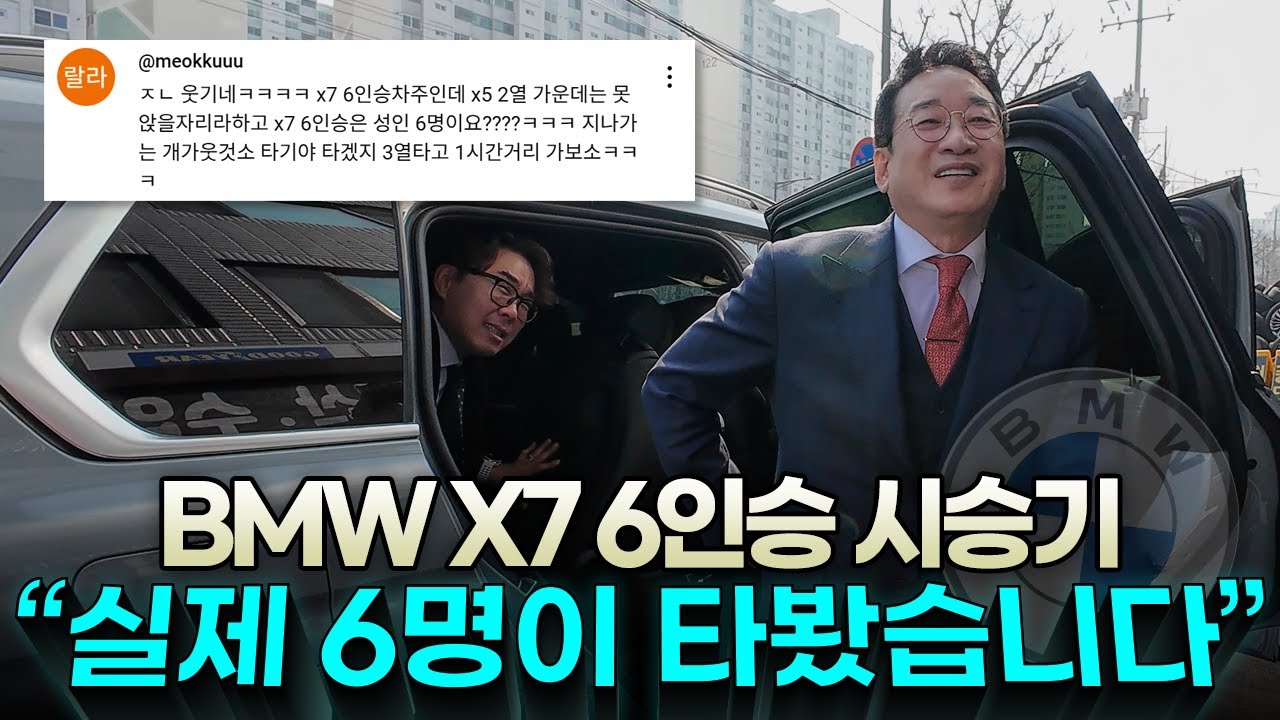 실제 6명이 타 봤습니다..;;🥵 BMW x7 6인승 시승기 [운행일지]