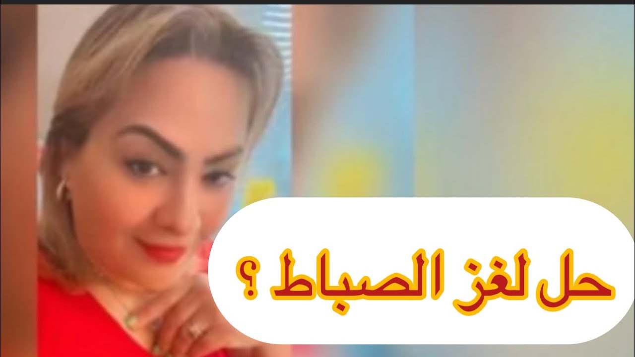 قصة الراجل لي باغي يحل اللغز  ديالو .... كيفاش وقع ليه وشكون 😳
