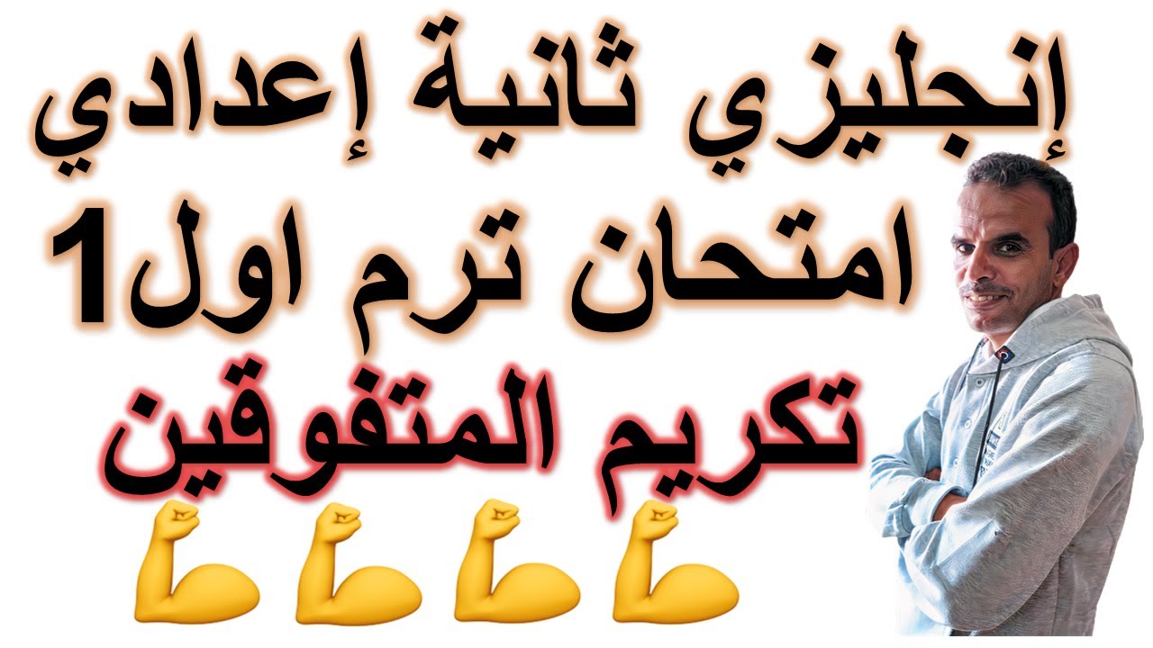 امتحان انجليزى ثانية اعدادى الترم الاول | امتحان اللغة الانجليزية ثانية اعدادى الترم الاول