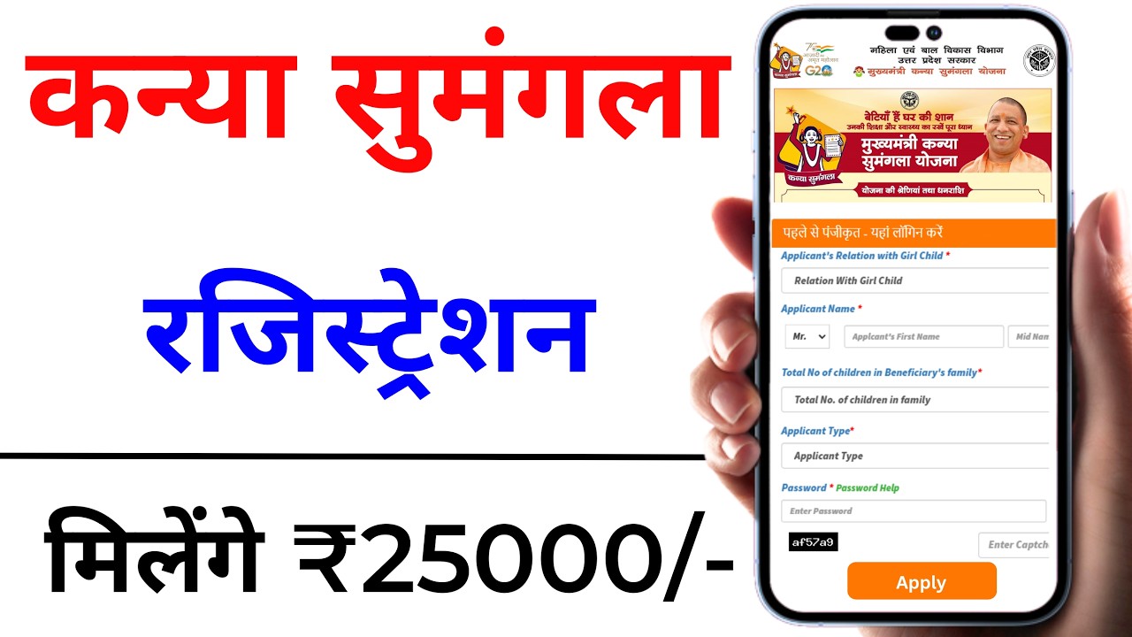 UP Kanya Sumangala Yojana | Sumangala Yojana Apply Online 2025 | Kanya Sumangala Yojana