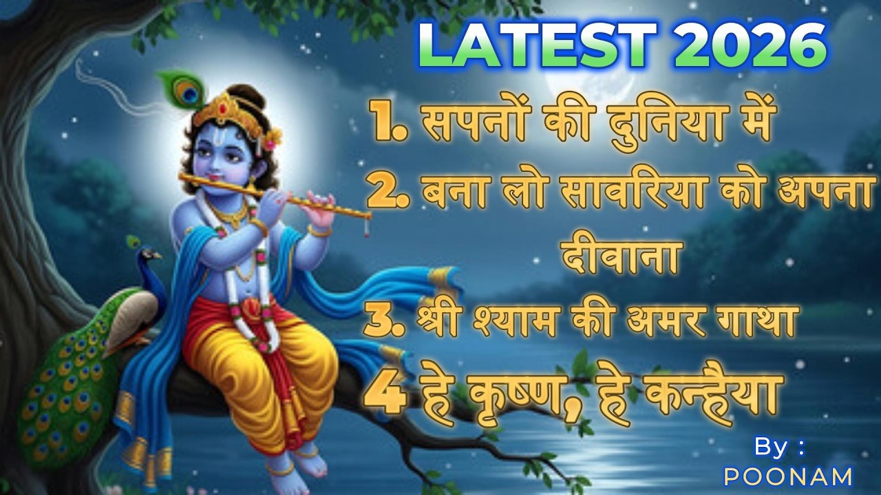 सुनते ही कृपा बरसेगी | Shyam Bhajan | जिसने सुना बदल गया जीवन