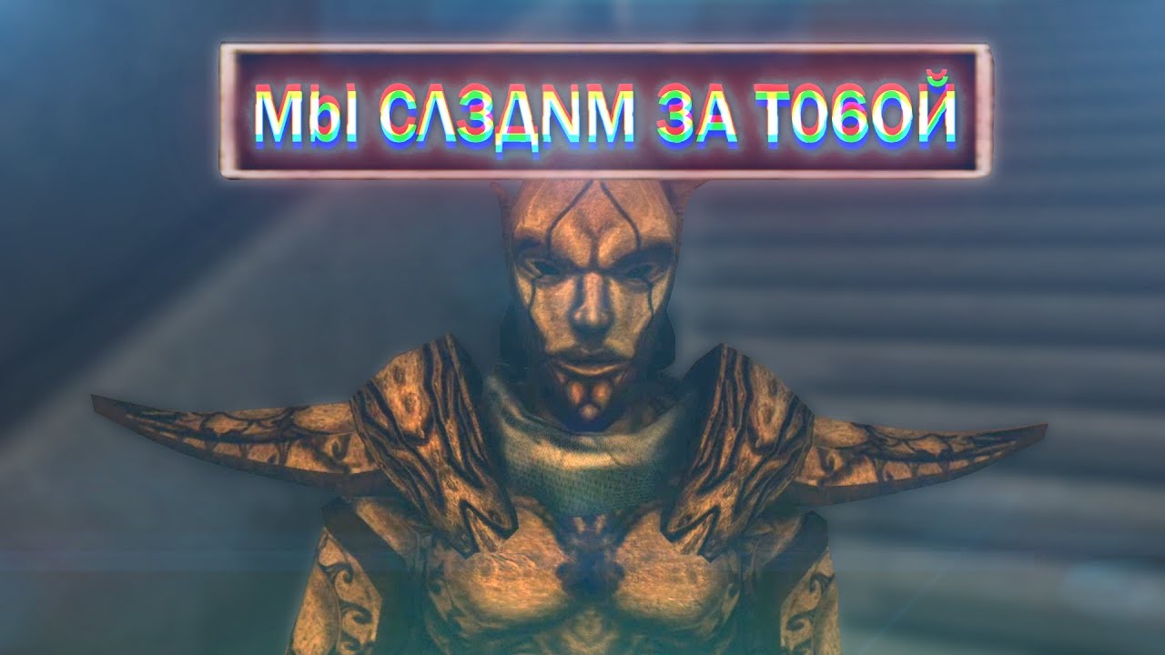 о чем был TES 3: Morrowind? (2)