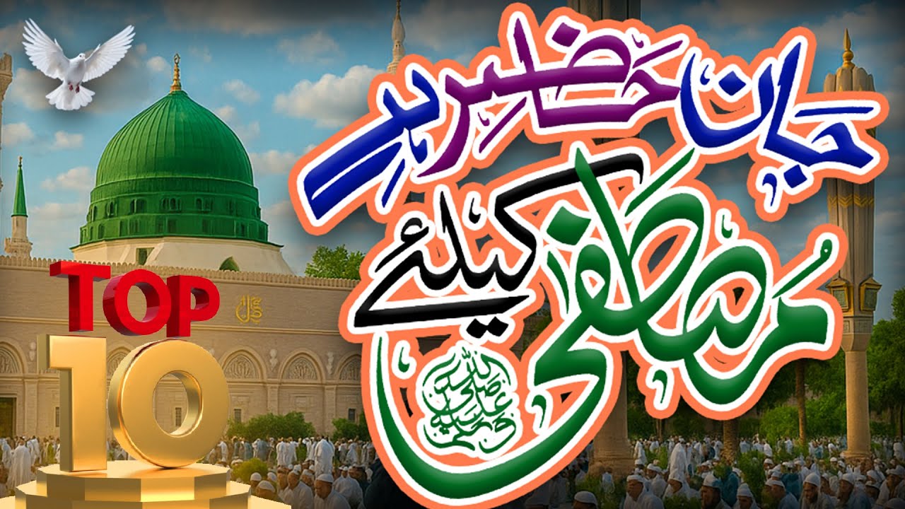 Jan Hazir Hy Mustafa Ky liye [{  With Lyrics }] 10  Times Repeat  ||   Tiktok Viral Naat Shareef