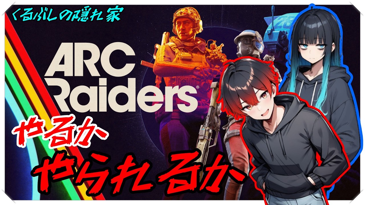 【arcraiders】ドンシュー鯖でトライアルと金策#アークレイダース #arcraiders #ps5