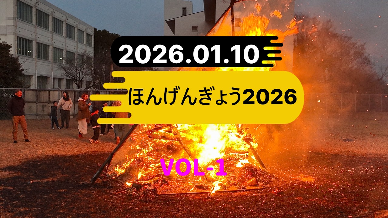 ほんげんぎょう2026 VOL 1