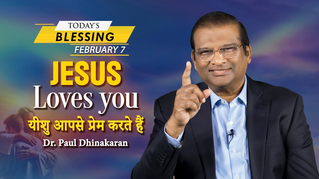 Dr. Paul Dhinakaran | Jesus Loves You | Feb. 7 | Today's Blessing