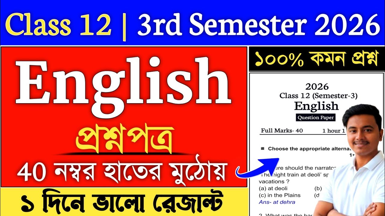 Class 12 3rd Semester English Suggestion 2026 | class 12 english suggestion 2026 semester 3 