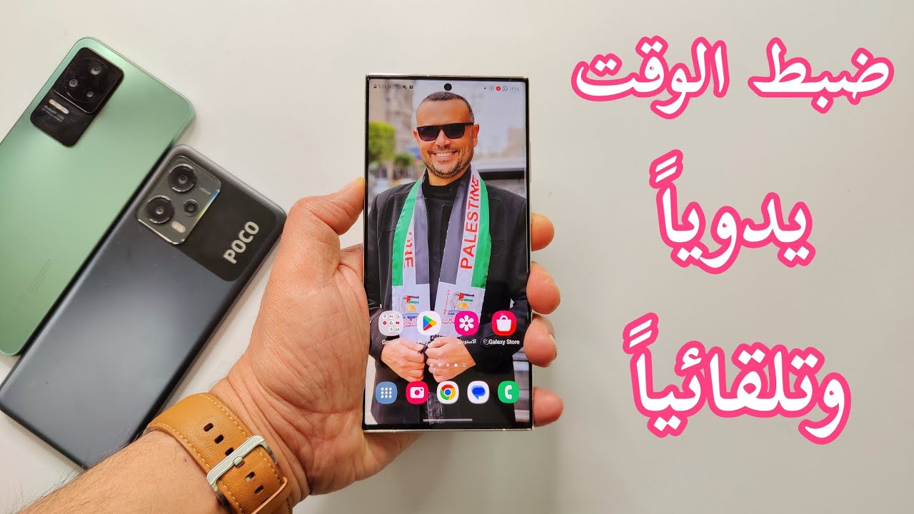 ضبط الوقت يدوياً وتلقائياً في جميع الهواتف وحل مشكلة المنطقة الزمنية