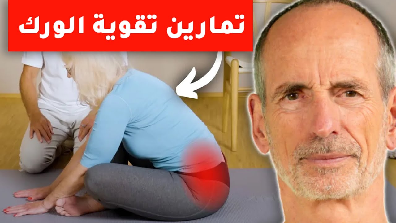 4 تمارين لتقوية الورك والتخلص من الآلام