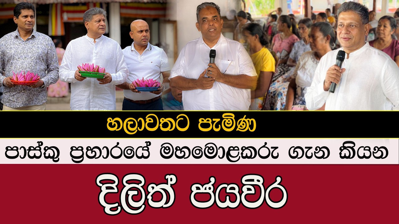 පාස්කු ප්‍රහාරයේ මහා මොළකරු ගැන කියන දිලිත් ජයවීර #mojonewslk #trending #dilithjayaweera